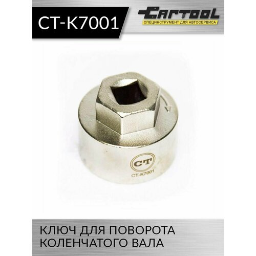 Ключ для поворота коленчатого вала GM Car-Tool CT-K7001