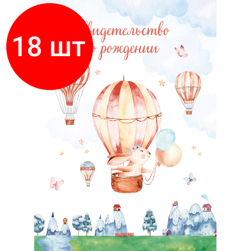 Комплект 18 шт, Папка адресная Свидетельство о рождении OfficeSpace Зайчик, А4, ламинированная, для девочек папка адресная свидетельство о рождении officespace зайчик а4 ламинированная для девочек арт 344962