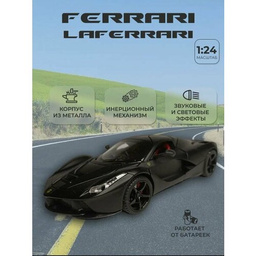 Машинка игрушка металлическая Ferrari Laferrari 1:24