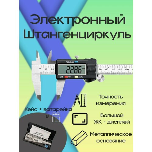 Штангенциркуль механический цифровой 1100₽