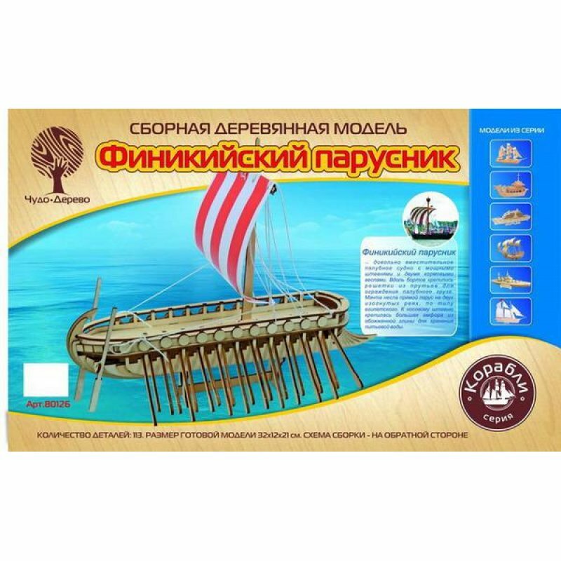 Сборная деревянная модель "Финикийский парусник" (80126) ВГА - фото №12