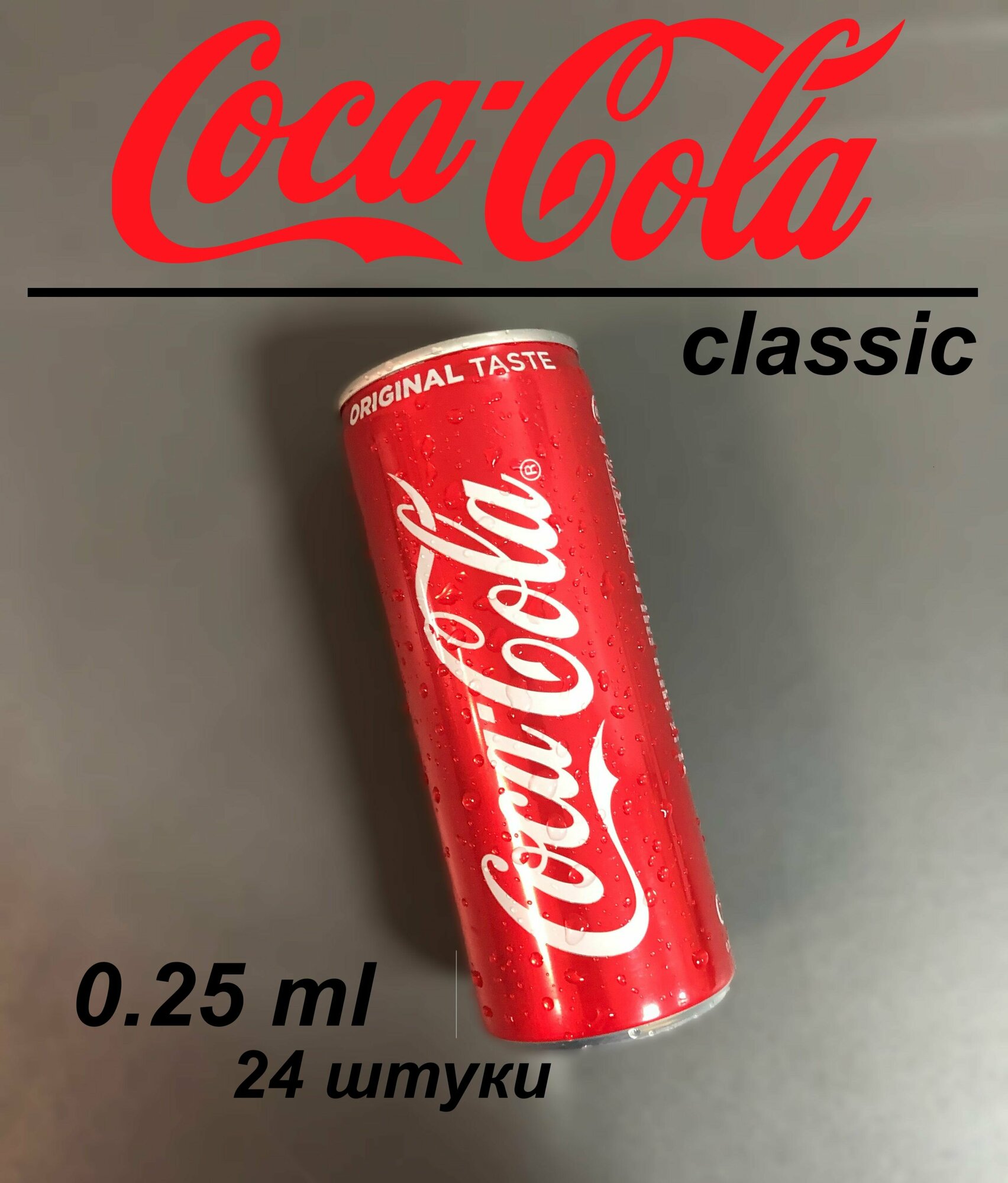 COCA-COLA Afganistan (Кока-Кола Афганистан) Classic 0.25 л х 24 банки, Кока-кола 0,25 мл 24 шт.