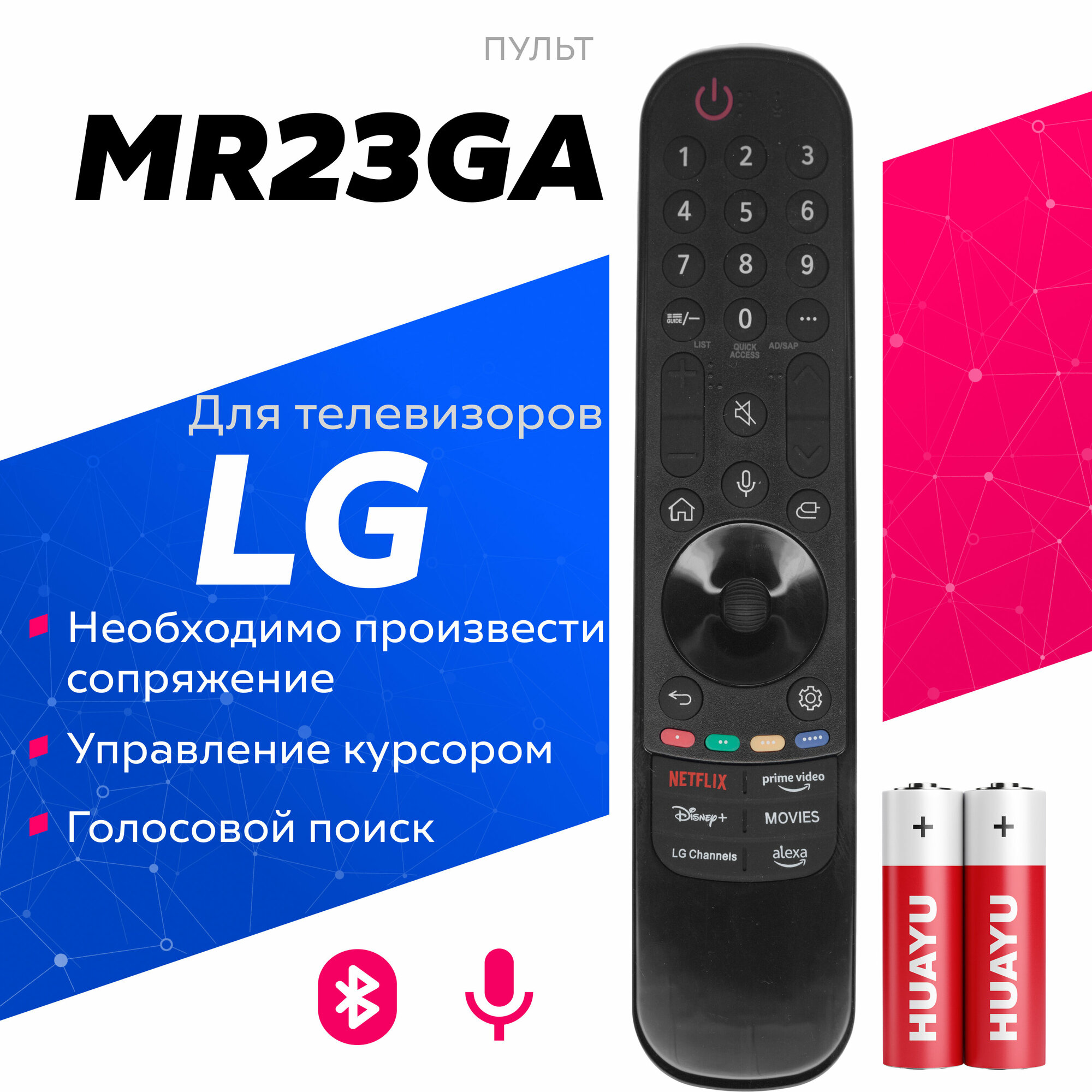 Пульт Huayu MR23GA(AKB76043107) для телевизоров LG