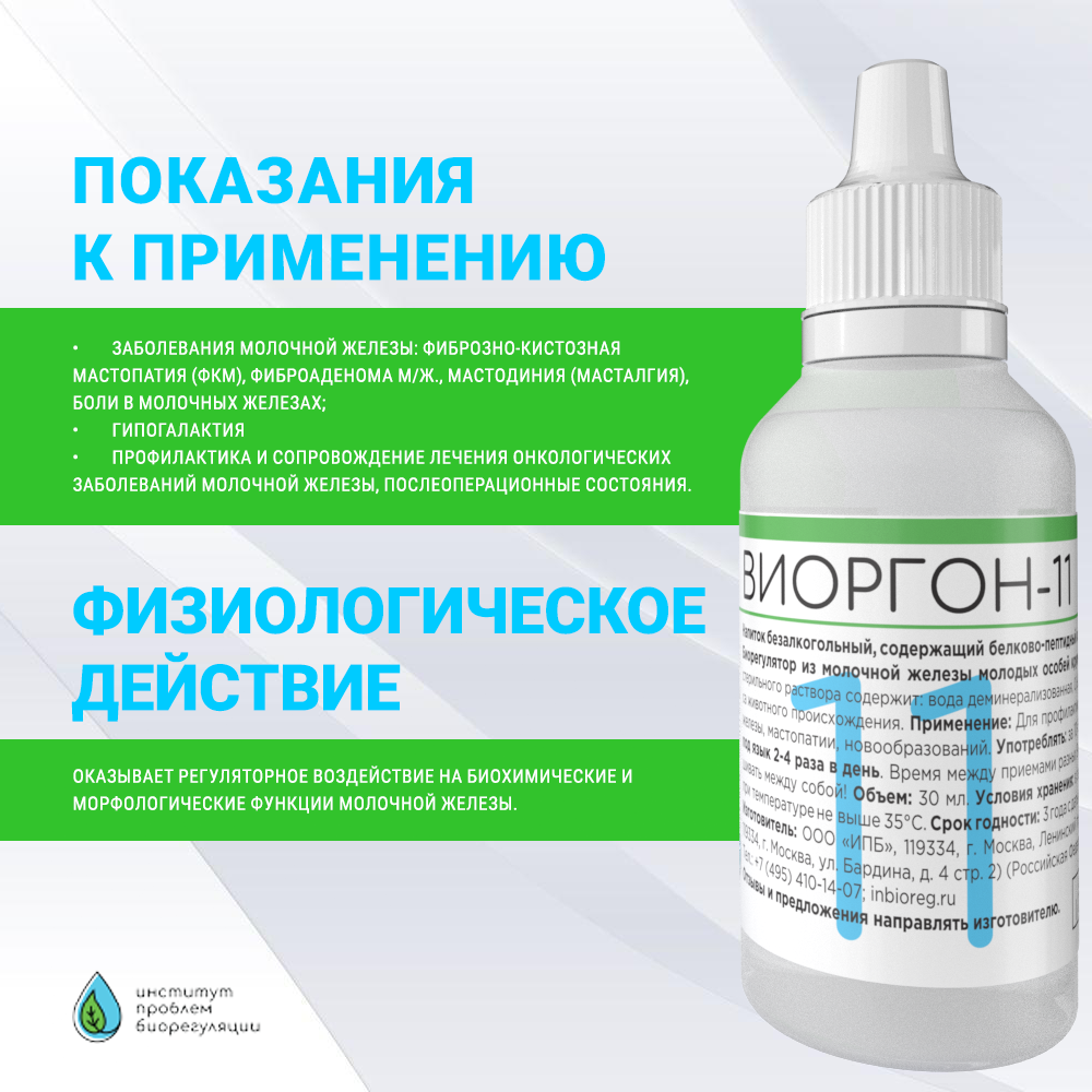Картинки Виоргон-11 Нормализует функцию молочной железы.