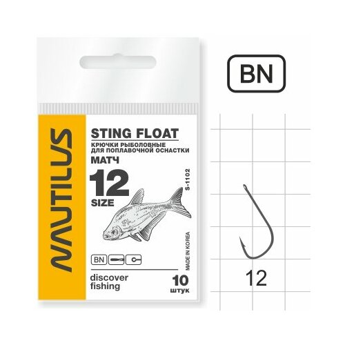 Крючок Nautilus Sting Float Матч S-1102BN №12 крючки nautilus sting float матч s 1102bn 12 2 упаковки