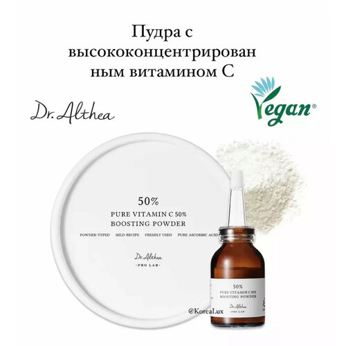 Пудра с витамином С Pure Vitamin C 50% Boosting Powder