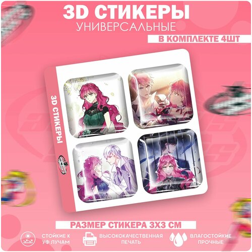 3D стикеры наклейки на телефон Манхва конец злодейки