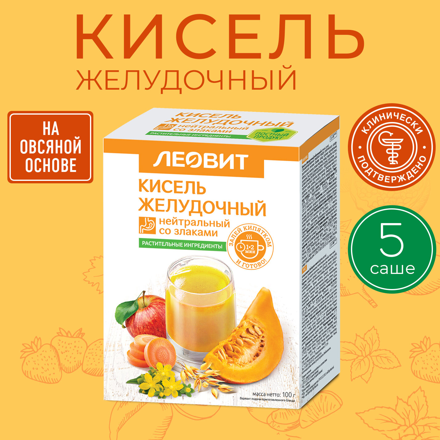 Леовит кисель "Желудочный нейтральный" пак. 20г №5 Леовит нутрио ООО - фото №1