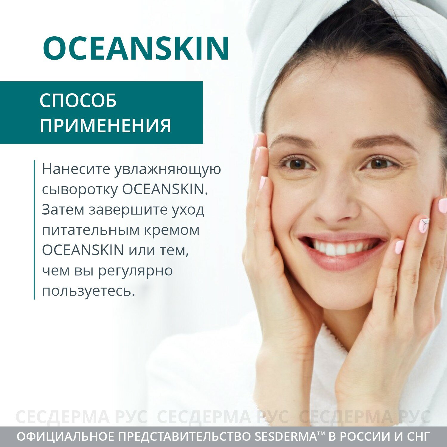 OCEANSKIN Сыворотка увлажняющая для лица с коллагеном, 30 мл