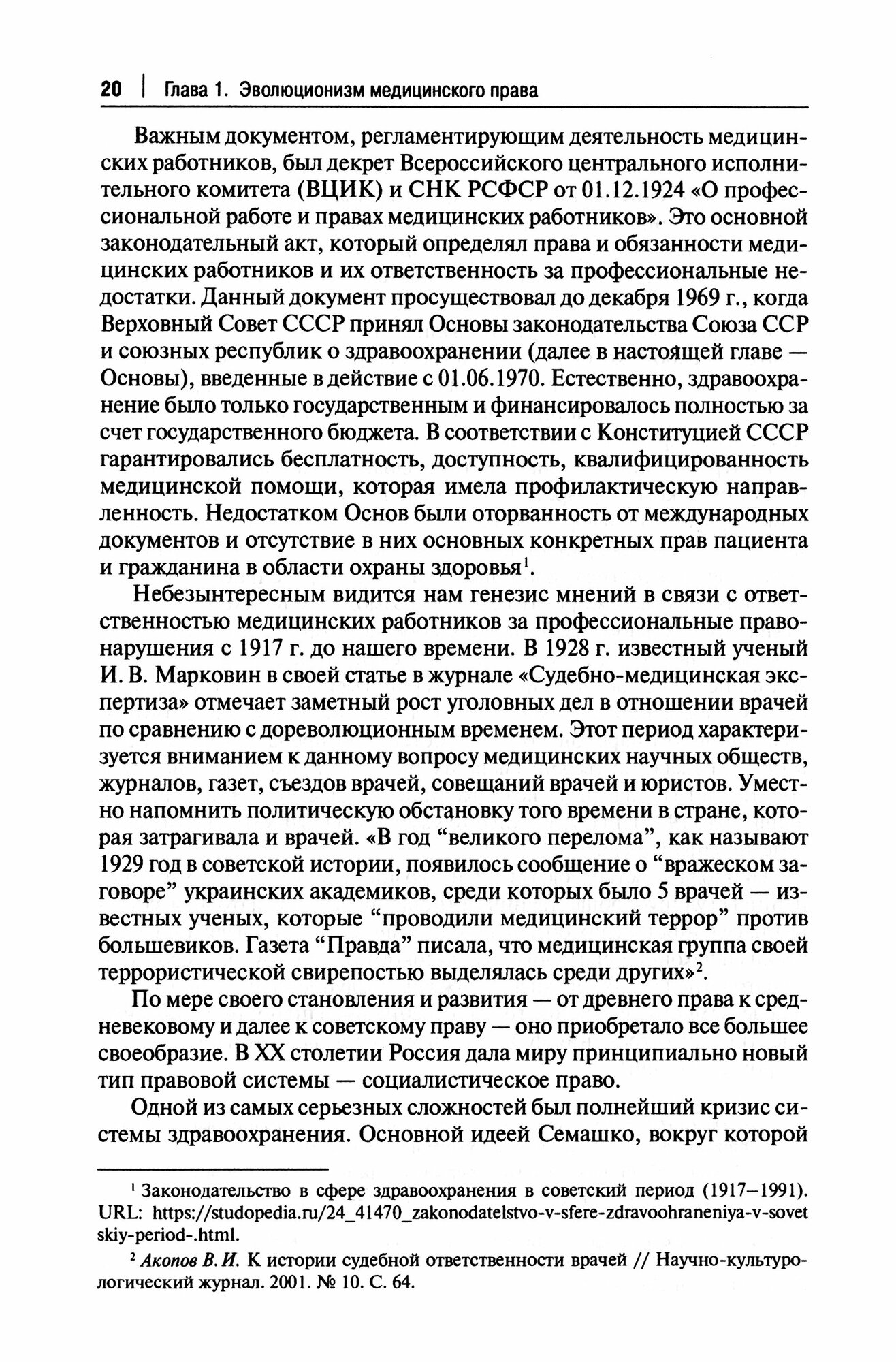 Медицинское право. Судебная практика в России и за рубежом. Монография - фото №3