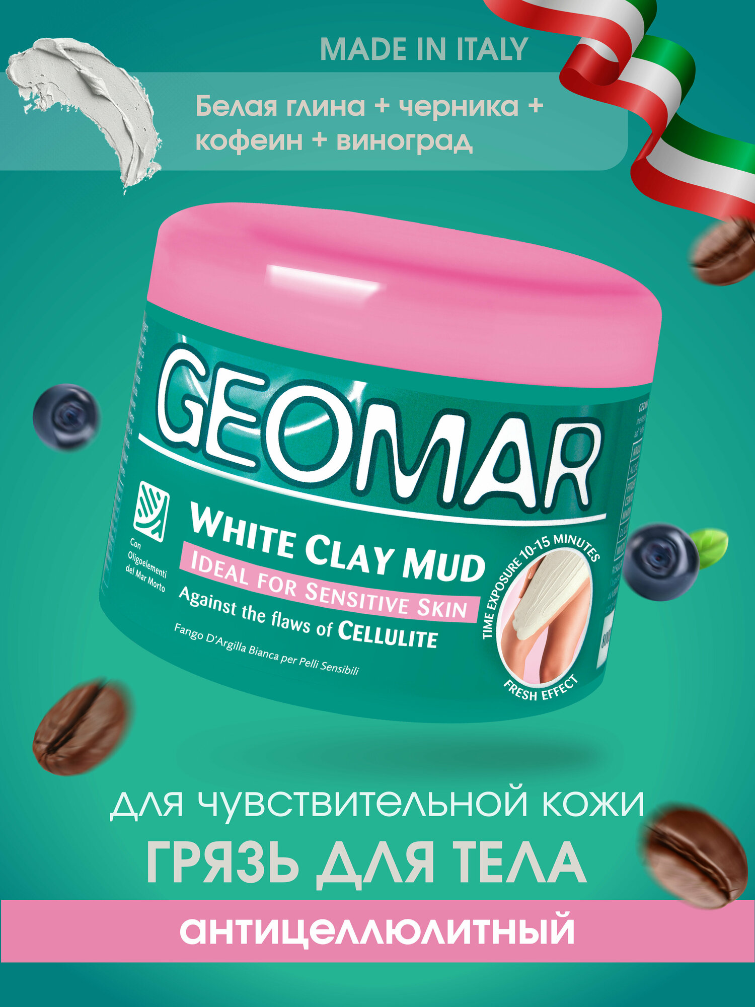 Скраб для тела Geomar Грязевой антицеллюлитный белая глина 500г - фото №1