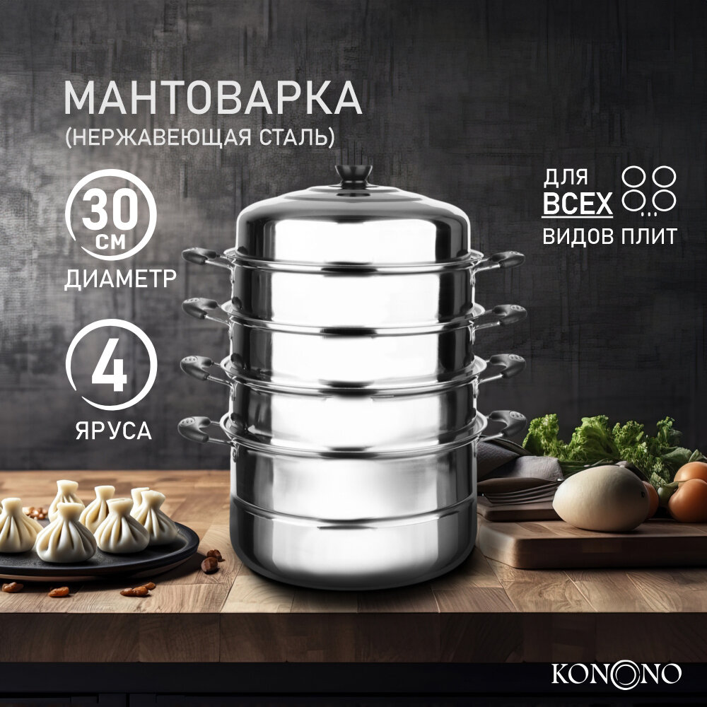 фото Мантоварка из нержавеющей стали 4 яруса