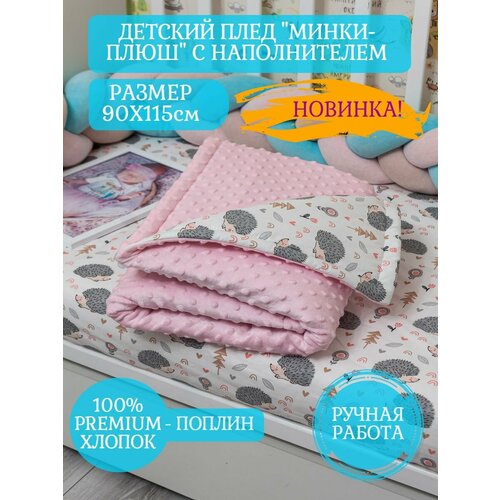 Пледы для малышей СОНиЯ 0 розовый