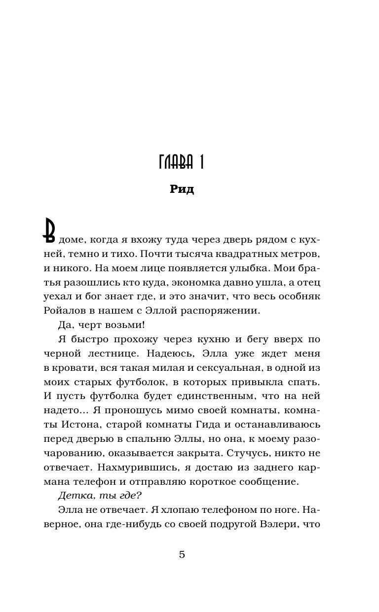 Сломленный принц (Уатт Эрин) - фото №20