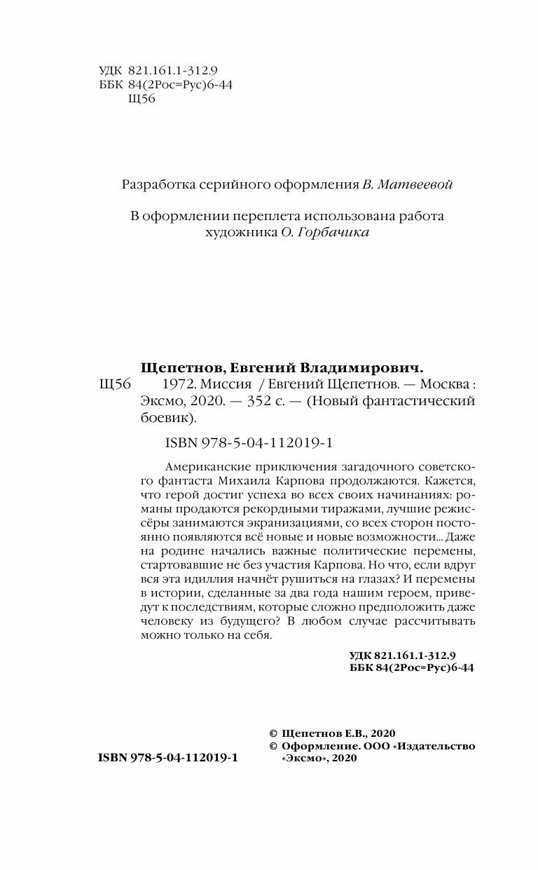 1972. Миссия (Щепетнов Евгений Владимирович) - фото №17