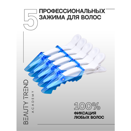 Зажимы для волос (набор 5 штук) парикмахерские 7SYSTEMS голубые