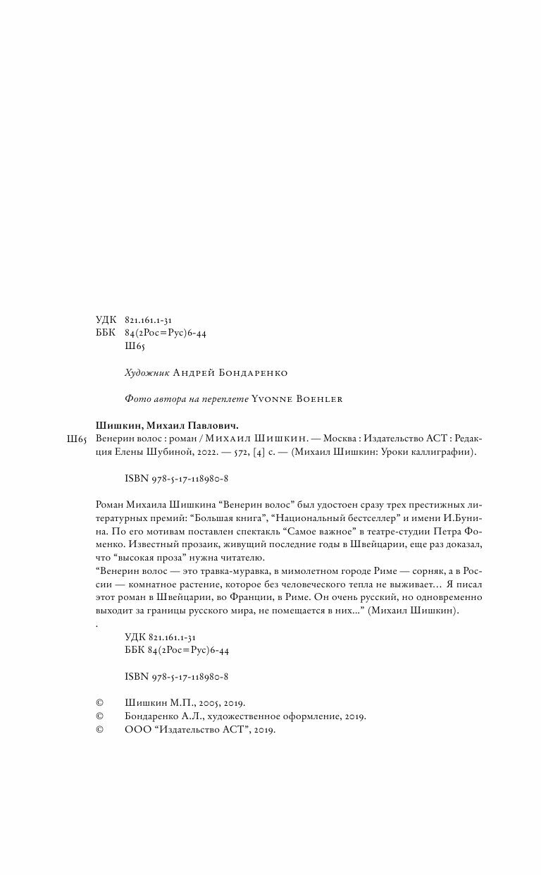 Венерин волос (Шишкин Михаил Павлович) - фото №9