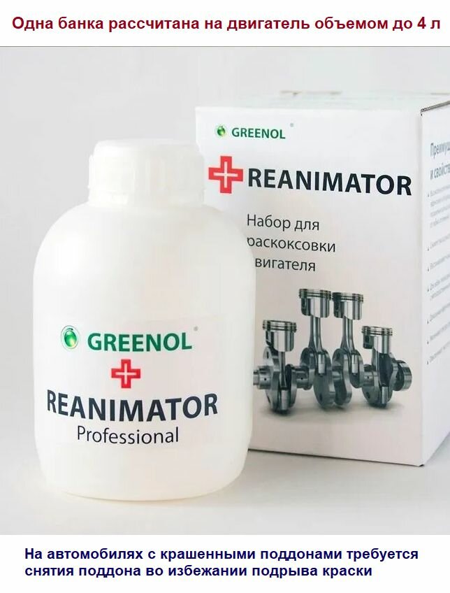 Greenol Reanimator - Раскоксовка двигателя - Гринол Реаниматор - 450 мл. — фото 1