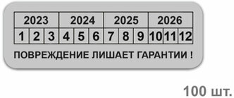 Пломба наклейка 30х10мм void матовое серебро. Оставляет след. 100шт