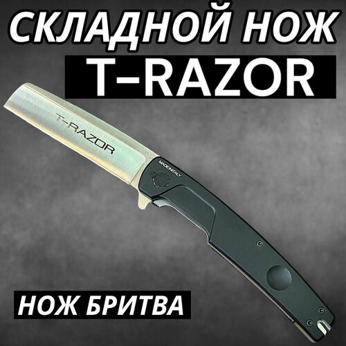 фото Нож складной extrema ratio t-razor, нож бритва