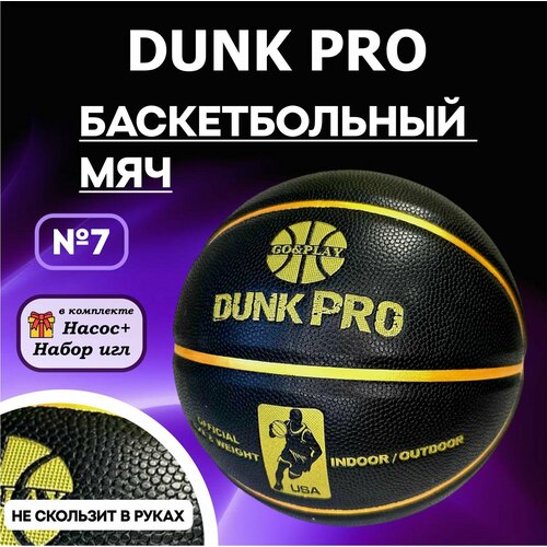 фото Мяч баскетбольный 7 размера go&play dunk pro - премиум качество