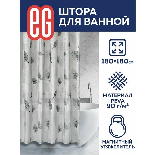 Штора для ванной комнаты виниловая 180х180 см EG Еврогарант
