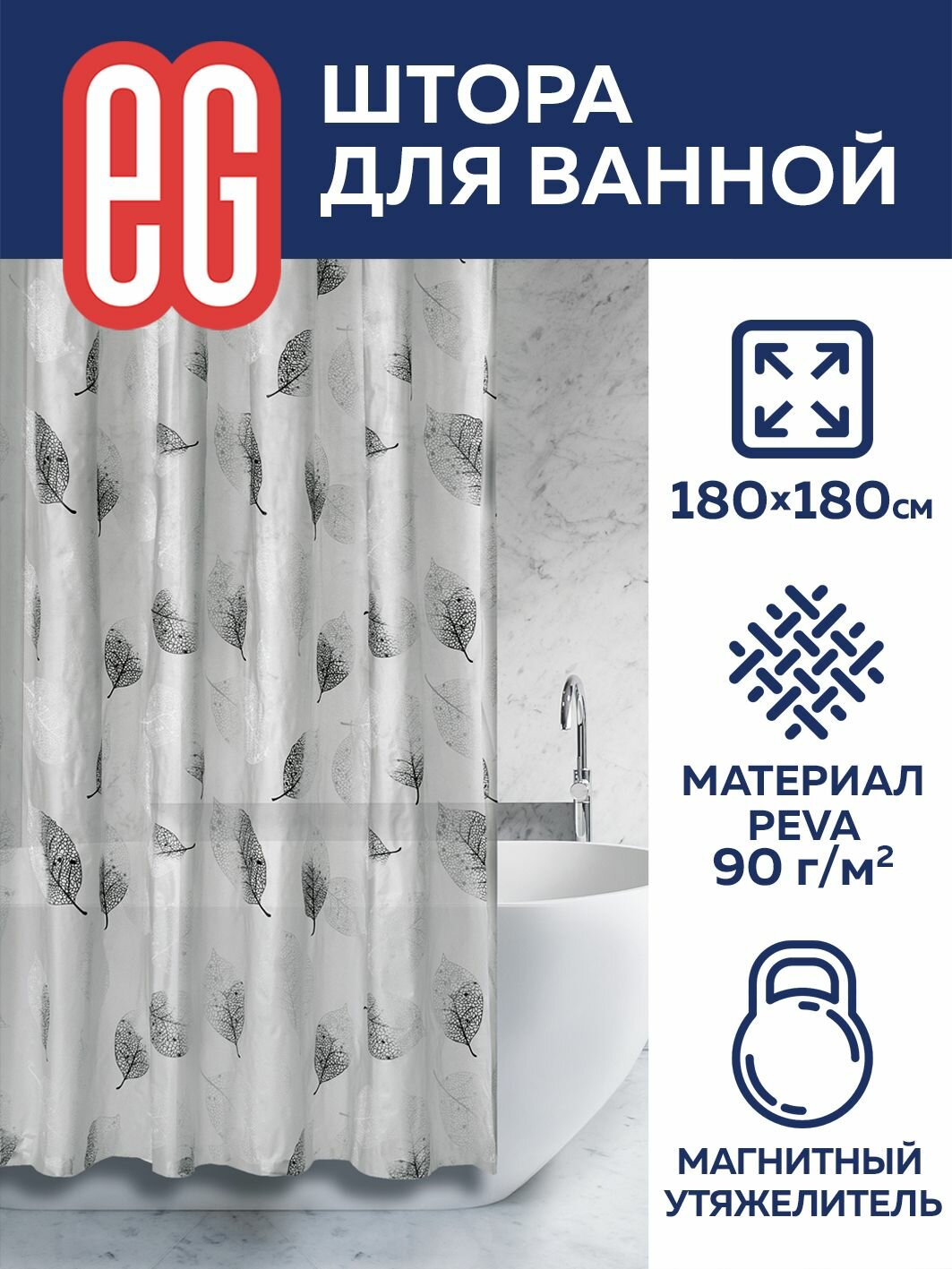 фото Штора для ванной комнаты виниловая 180х180 см EG Еврогарант