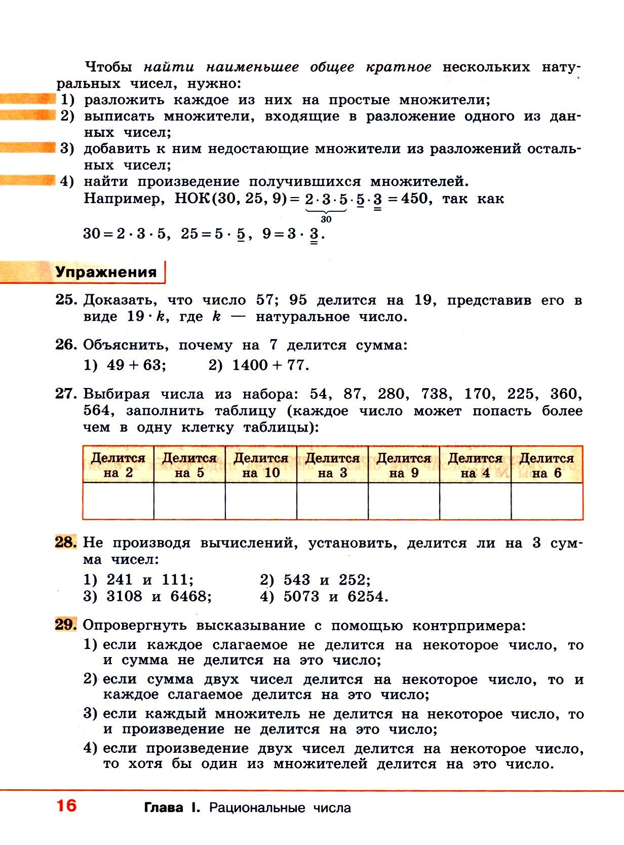 Алгебра. 7 класс. Учебное пособие. Базовый уровень. ФГОС - фото №3