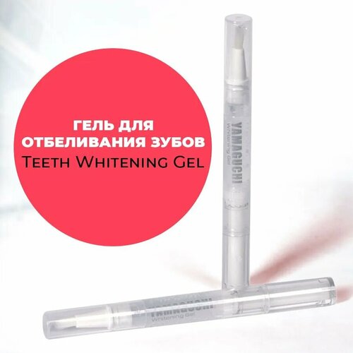 Гель для отбеливания зубов YAMAGUCHI Teeth Whitening Gel 2200₽