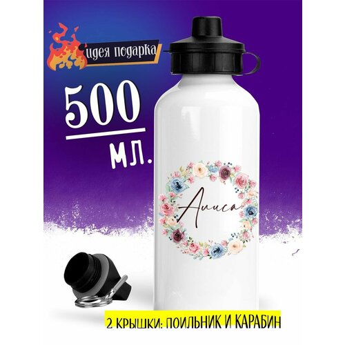 фото Спортивная бутылка венок розочки голубые алиса luzimuzi