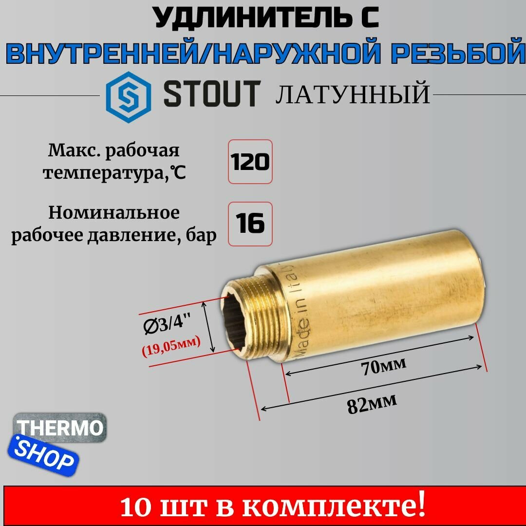 Удлинитель латунный 3/4X70 10 шт сантехнический для труб ФУМ лента 10 м