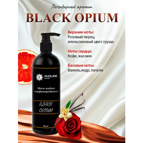 RudLine Black Opium жидкое мыло парфюмерное 500 мл