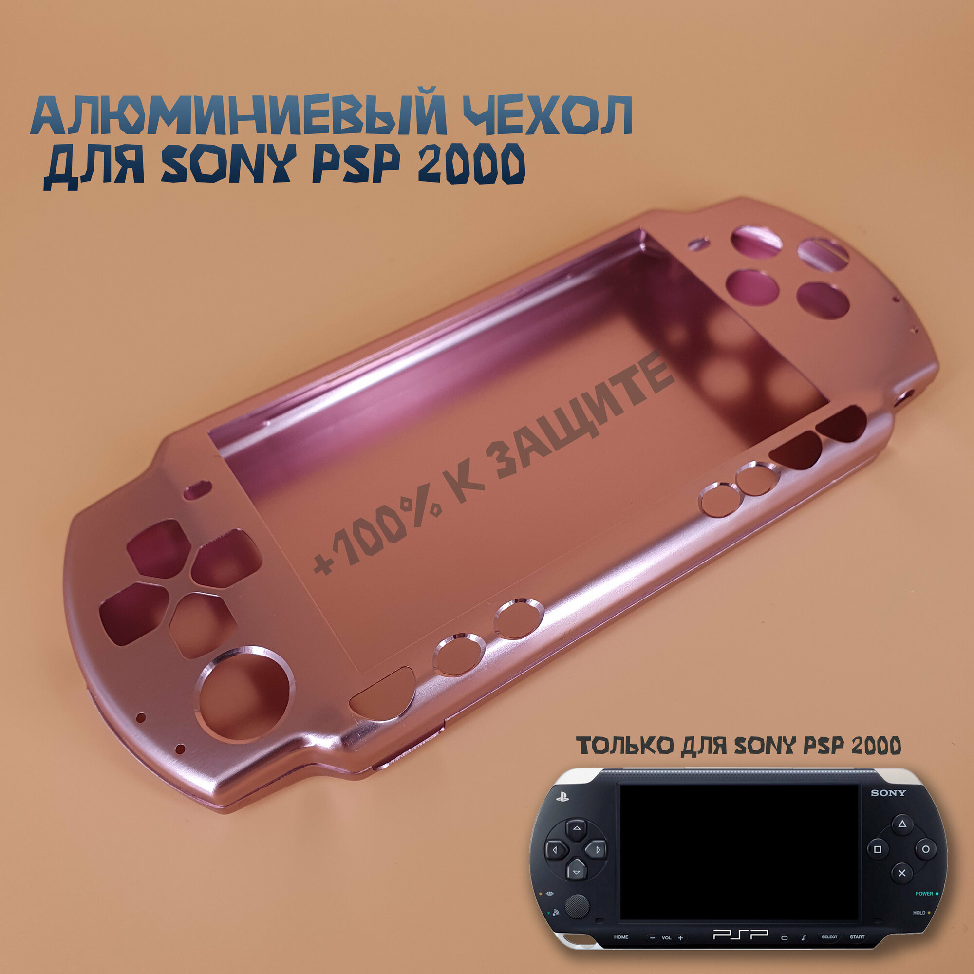 Чехол защитный алюминиевый для Sony PSP 2000, кейс для консоли очень прочный, розовый