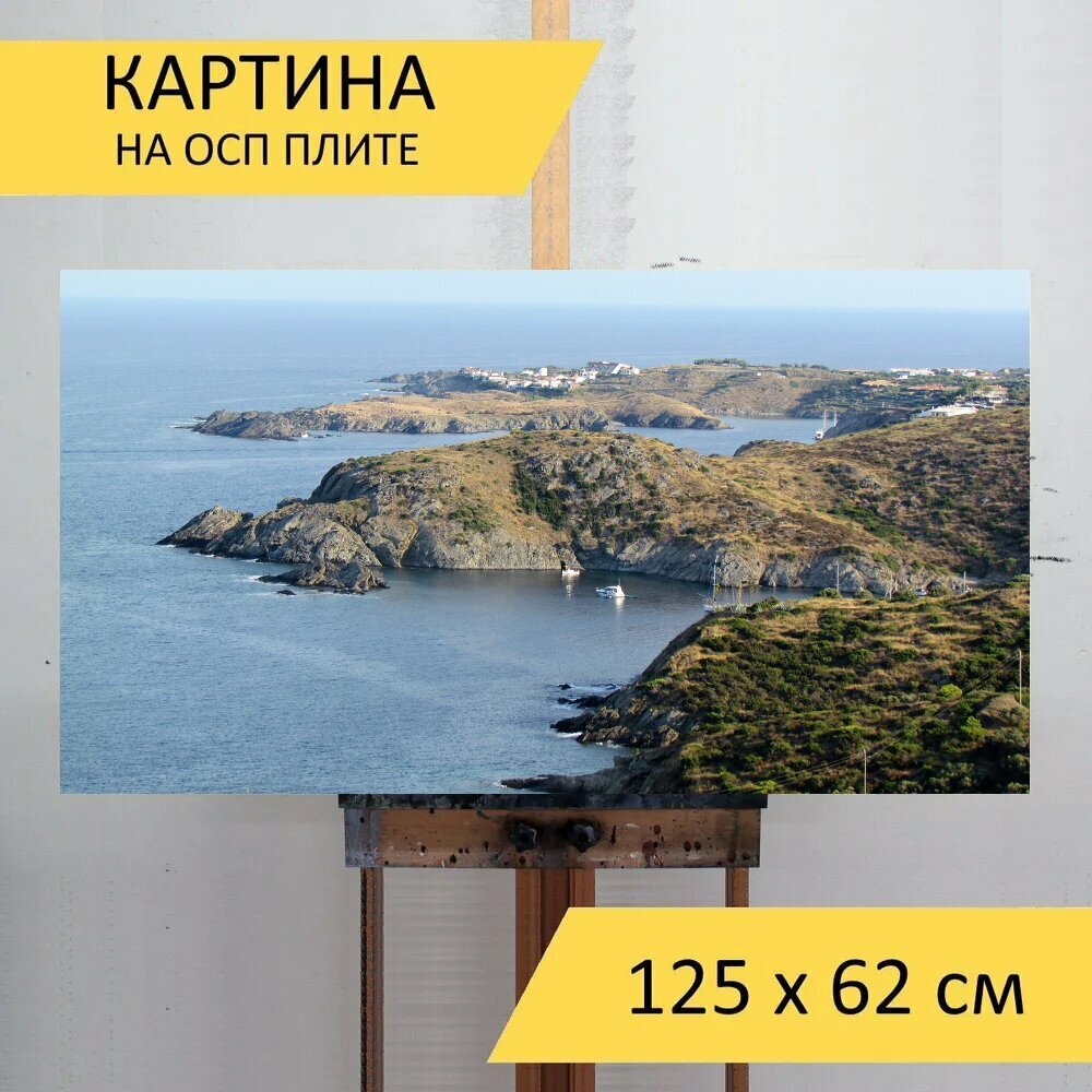 Картина на ОСП 125х62 см. "Пейзаж, море, горные породы" горизонтальная, для интерьера, с креплениями