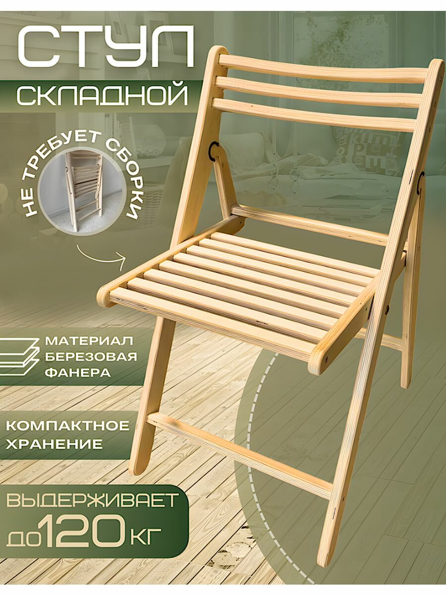 фото Стулья Oldiys березовое дерево, золотисто-березовый