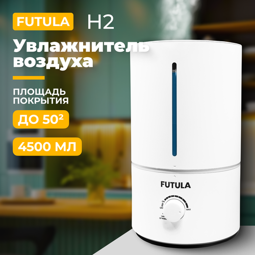 Ультразвуковой увлажнитель воздуха Futula Humidifier H2
