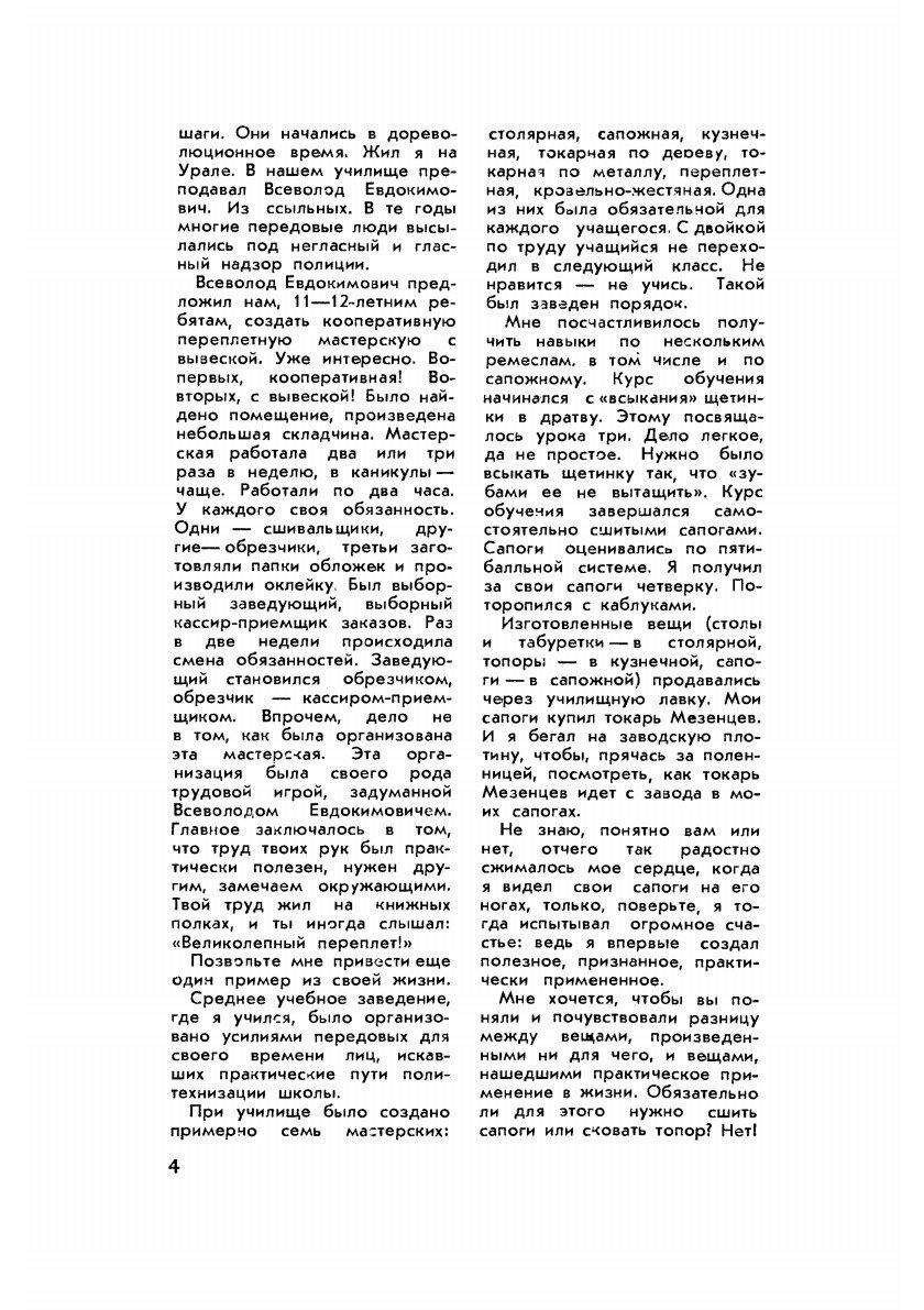 Журнал "Юный техник". № 03, 1957 - фото №3