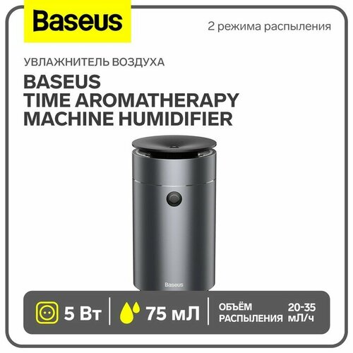 Увлажнитель воздуха Baseus Time Aromatherapy machine humidifier темно-серый 371400₽