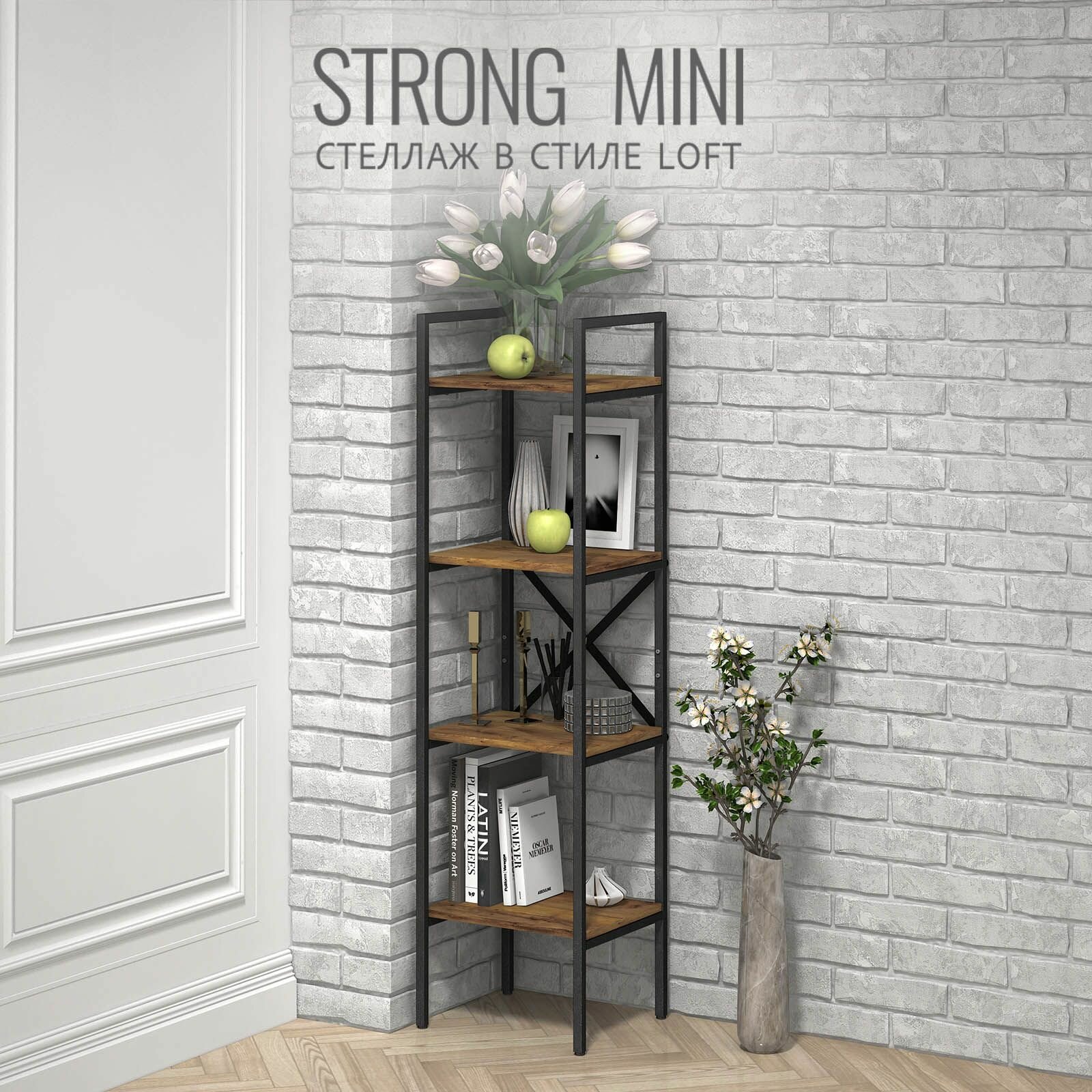 Стеллаж STRONG mini loft, коричневый, модульный, напольный с 4 полками, 147х40х35 см, гростат