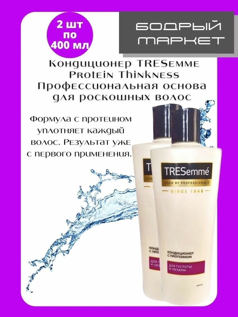 Кондиционеры для волос Tresemme