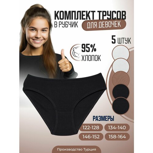 Трусы ALYA Underwear, 5 шт., размер 122-128, черный, бежевый