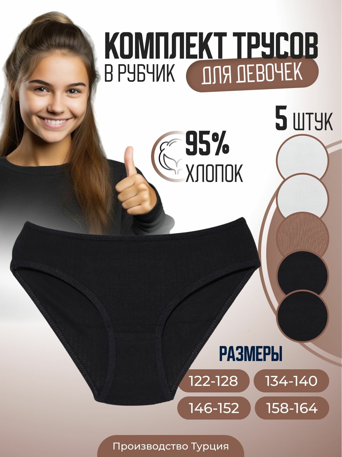 Трусы для...