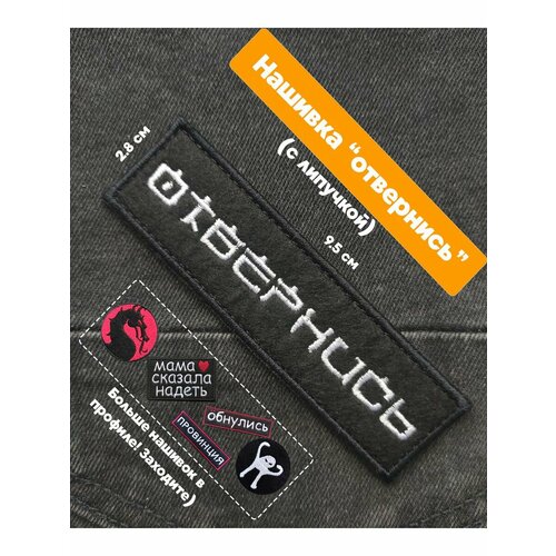 Декор для одежды imotion 0 черный