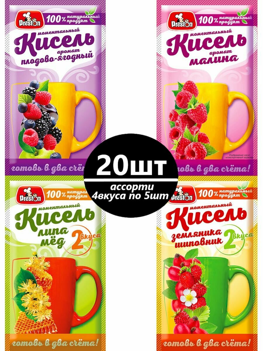 Кисель моментальный ассорти вкусов 30 г * 20 шт