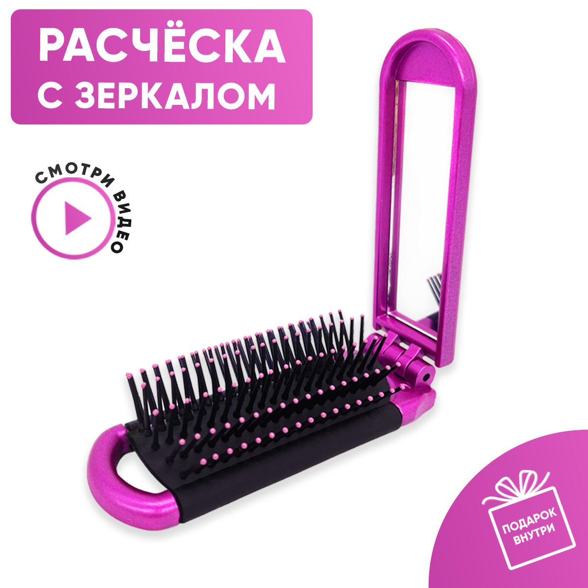 фото Расческа складная с зеркалом / щетка для волос/ расческа массажная / дорожная/ для сумочки