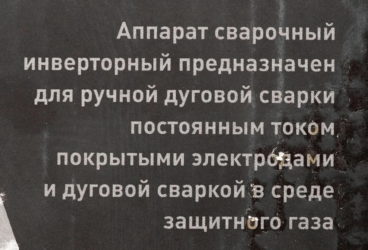 Сварочный аппарат инвертор ПАРМА АС-01-160ДИ [02.007.00017] - фото №19