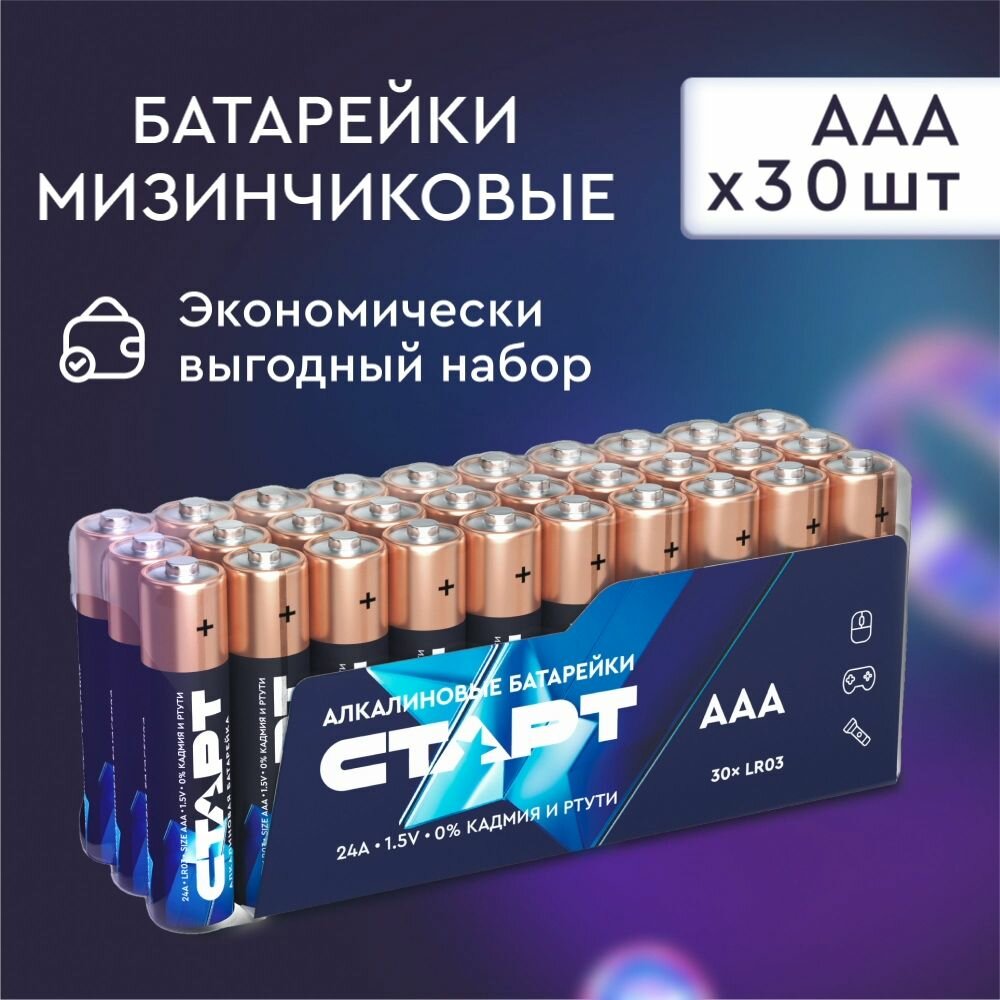 Батарейки ААА старт 30штук, мизинчиковые 1,5v алкалиновые