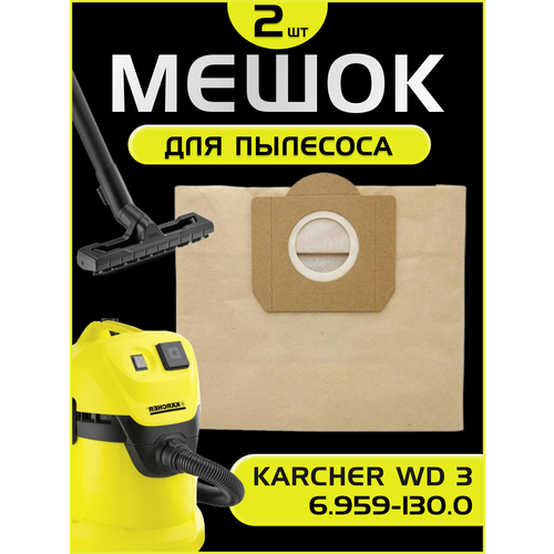 Мешки для пылесоса Karcher WD 3 Мешки для Керхер WD3 550₽