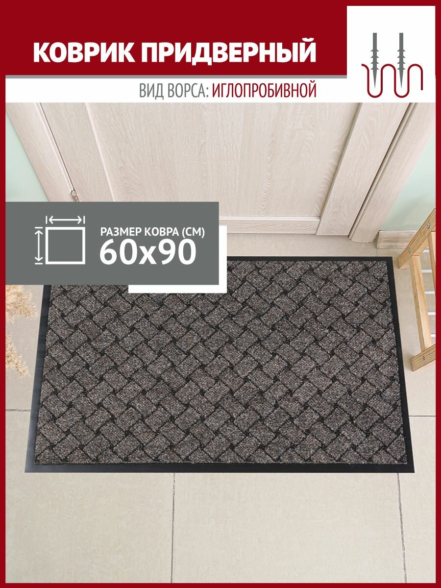 Коврик в прихожую Profiflooring 60х90 см бежевый влаговпитывающий