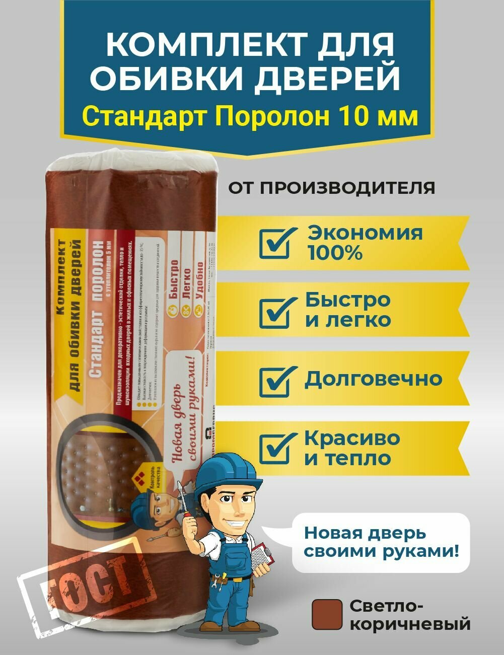 Комплект для обивки и утепления дверей с поролоном 10мм. Для обивки мебели мебели входной двери автомобилей.
